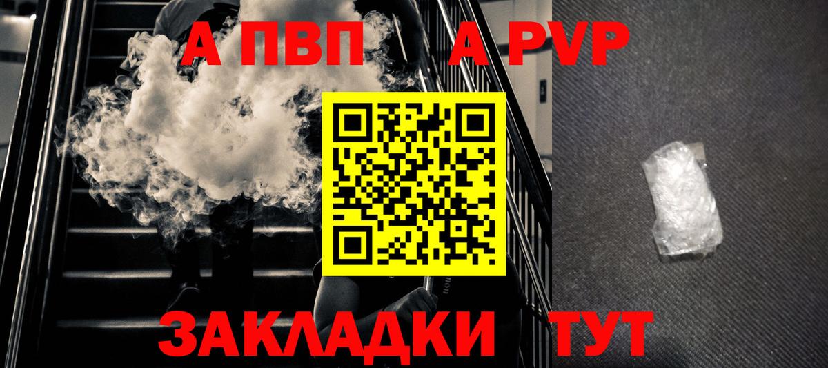 Альфа ПВП Crystall Тулун
