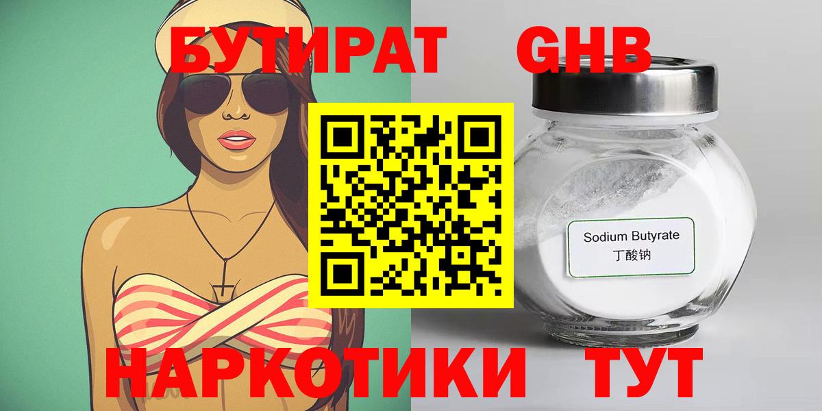 Бутират GHB Тулун