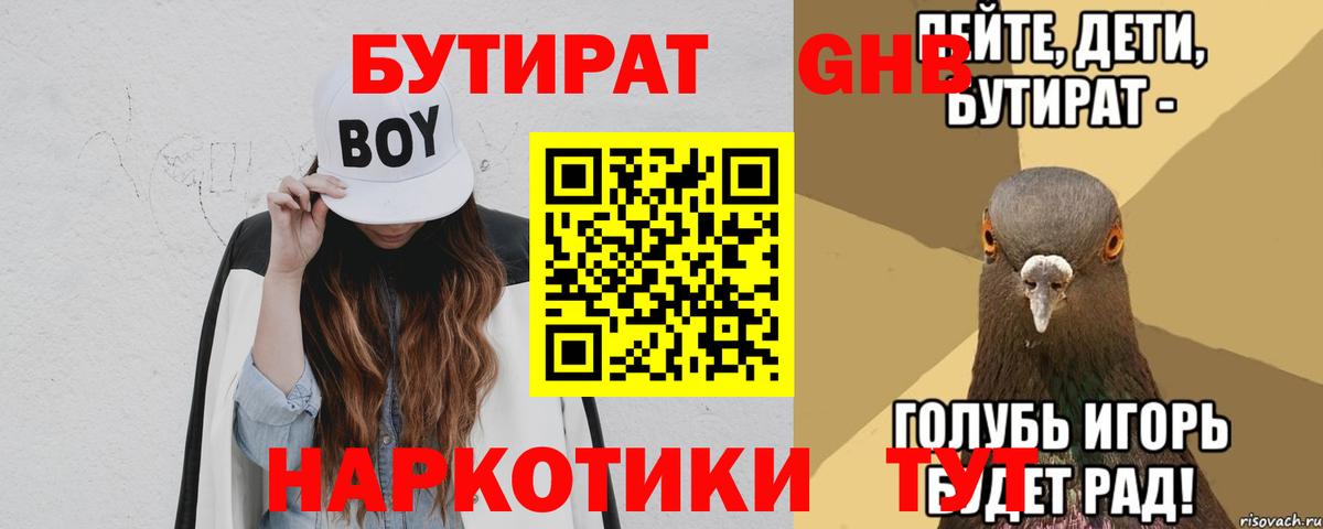 Тулун  Бутират оксибутират  Вход с VPN 